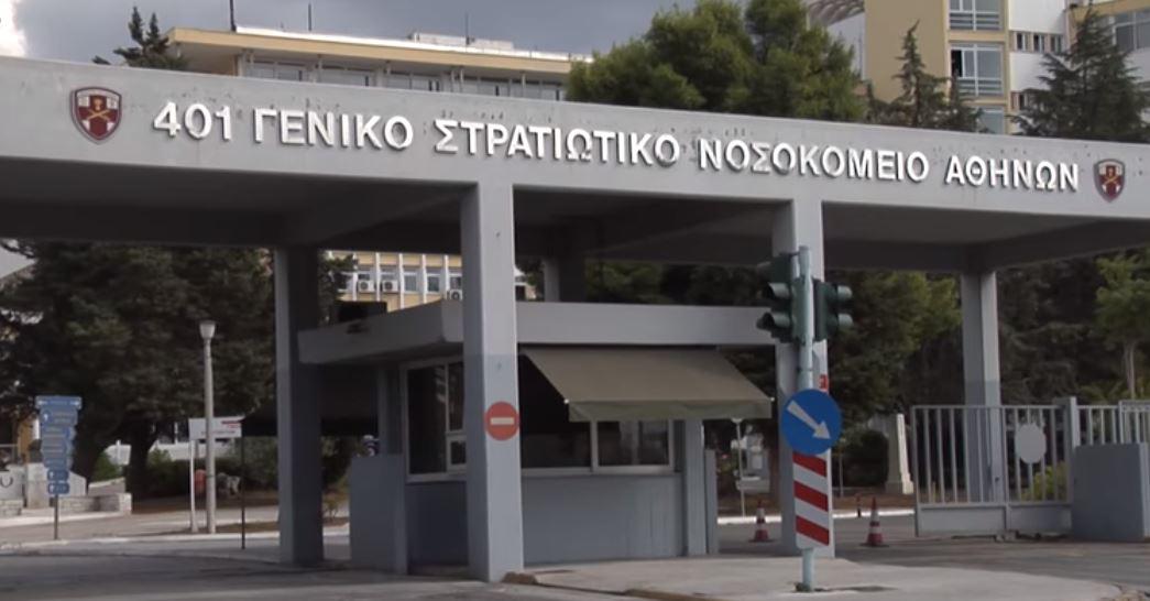 401 Γενικό στρατιωτικό νοσοκομείο