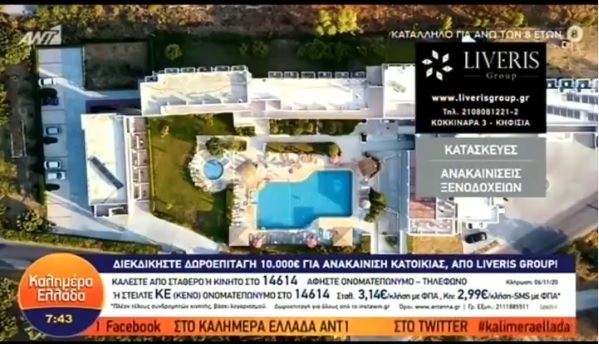 Παρουσίαση του ομίλου μας LIVERIS GROUP στο Καλημέρα Ελλάδα